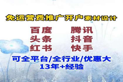 百度竞价开户技巧：如何选择适合的广告形式？